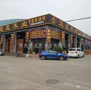 厚街國際家具展正式開展，歡迎看展的親們光臨我司坐坐，東莞市雙發(fā)木業(yè)期待你們的來臨。